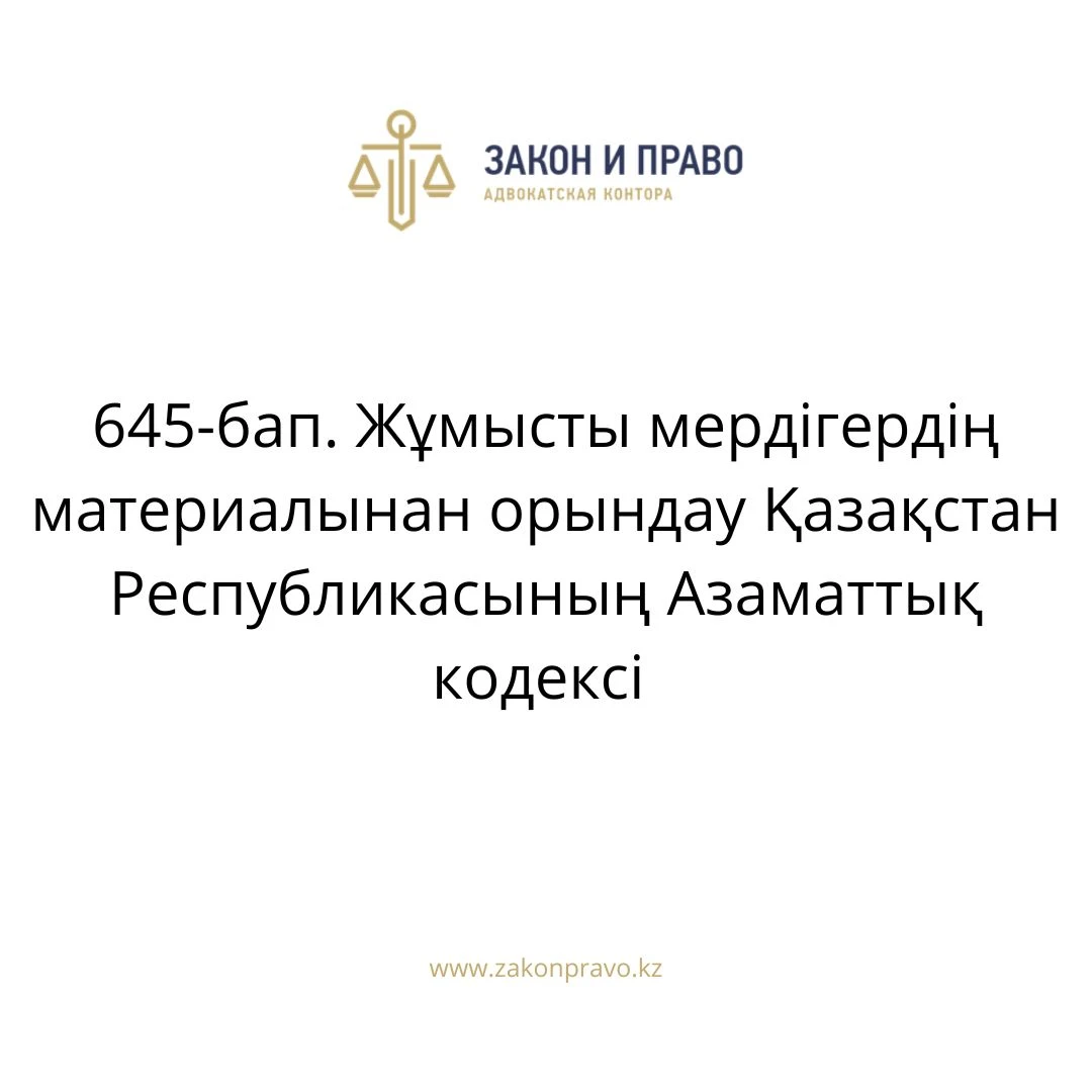 АMANAT партиясы және Заң және Құқық адвокаттық кеңсесінің серіктестігі аясында елге тегін заң көмегі көрсетілді